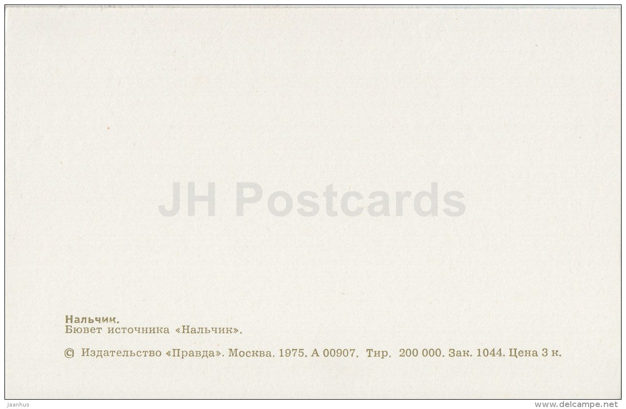 Well-room of Nalchik source - Nalchik - 1975 - Russia USSR - unused - JH Postcards