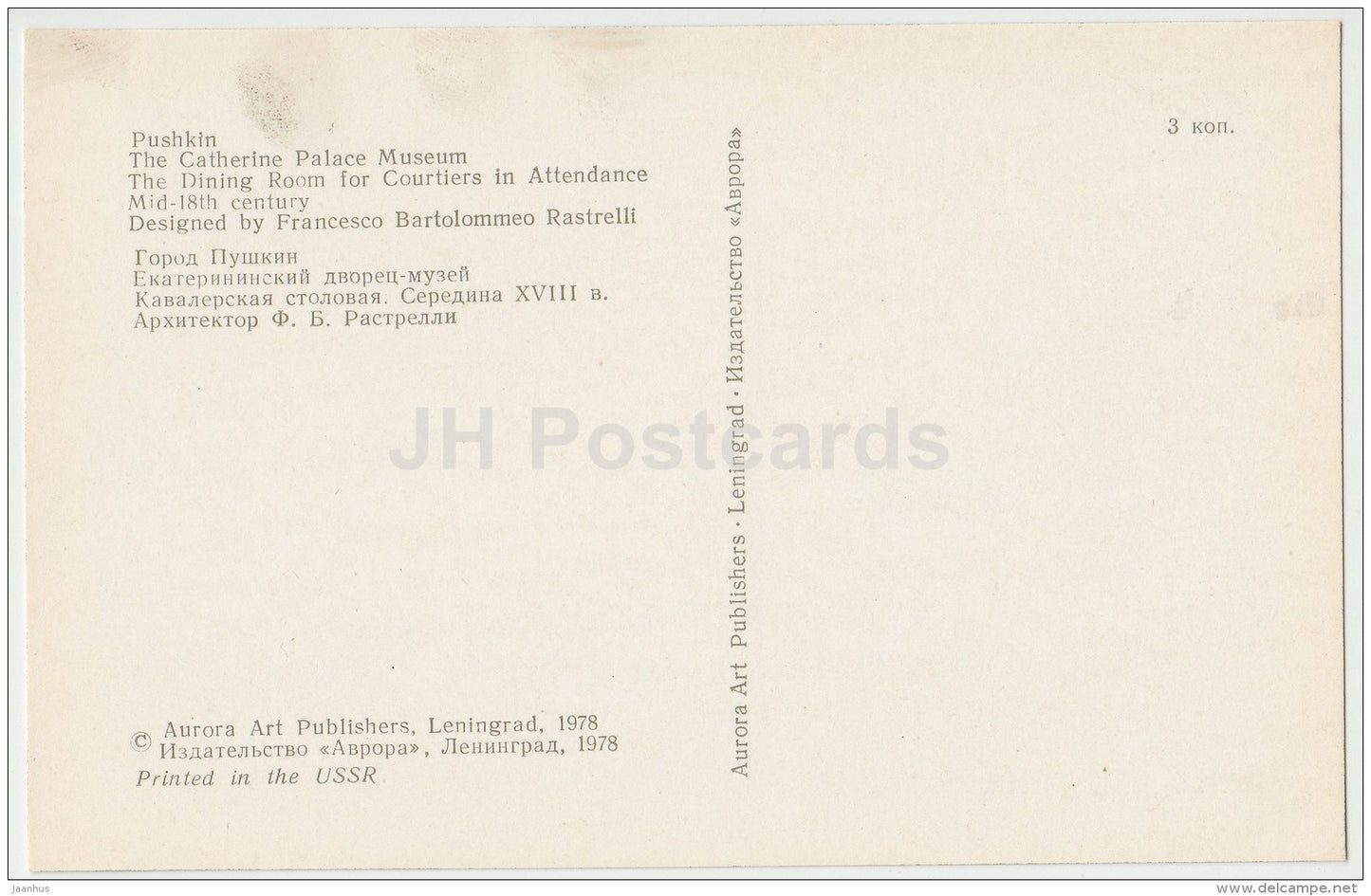 The Dining Room for Courtiers - Catherine Palace Museum - Pushkin - 1978 - Russia USSR - unused - JH Postcards