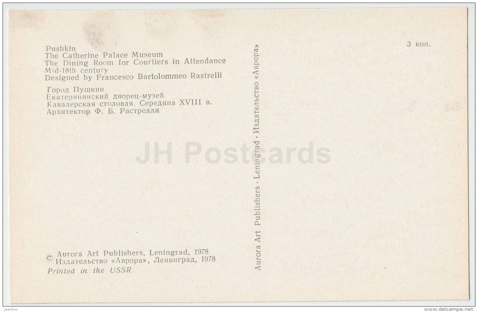The Dining Room for Courtiers - Catherine Palace Museum - Pushkin - 1978 - Russia USSR - unused - JH Postcards