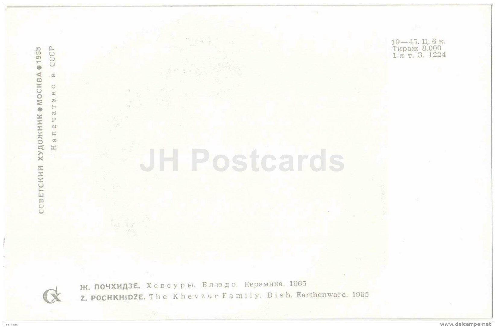 The Khevzur Family by Z. Pochkhidze - earthenware - Stamping and Ceramics of Georgia - 1968 - Georgia USSR - unused - JH Postcards