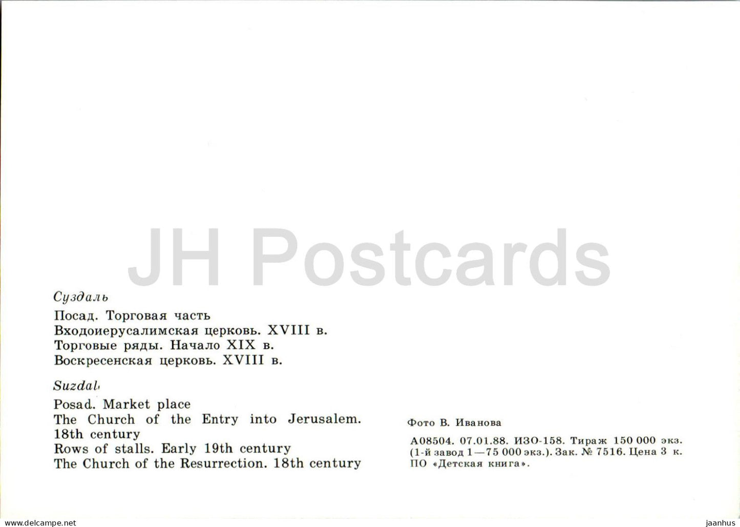 Susdal – Posad – Marktplatz – Die Kirche des Einzugs in Jerusalem – Reihen von Ständen – 1988 – Russland UdSSR – unbenutzt