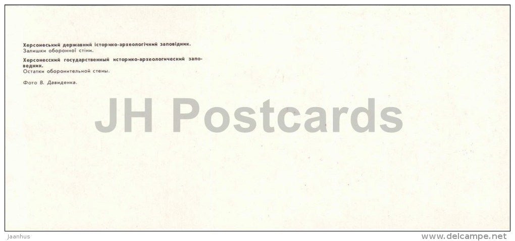 the remains of the defensive wall - Chersonesos - archaeology site reserve - 1984 - Ukraine USSR - unused - JH Postcards