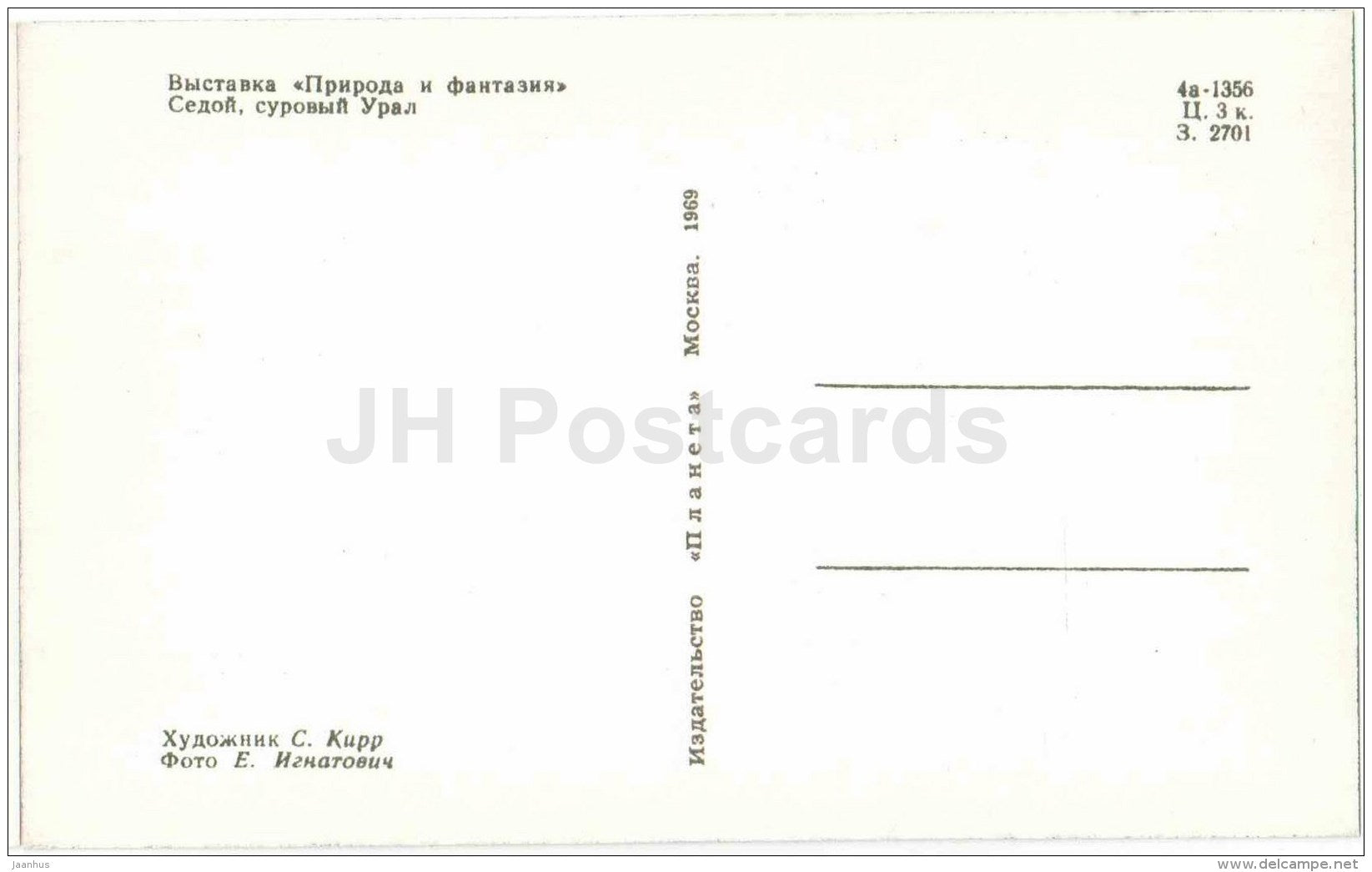 harsh Urals - Nature and Fantasy - wooden figures - 1969 - Russia USSR - unused - JH Postcards