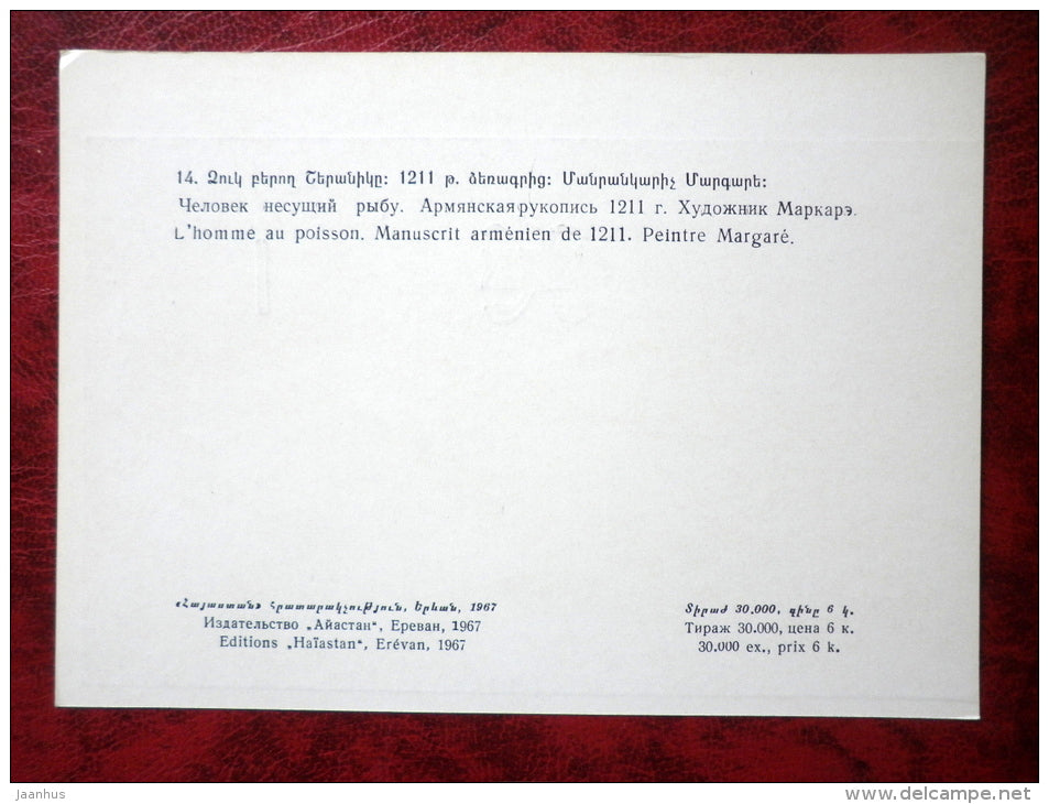 a man carrying a fish - armenian manuscript , 1211 - book - Armenia - unused - JH Postcards