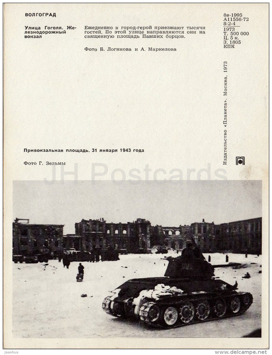 Gogol street - railway station - tank - Volgograd - large format card - 1973 - Russia USSR - unused - JH Postcards