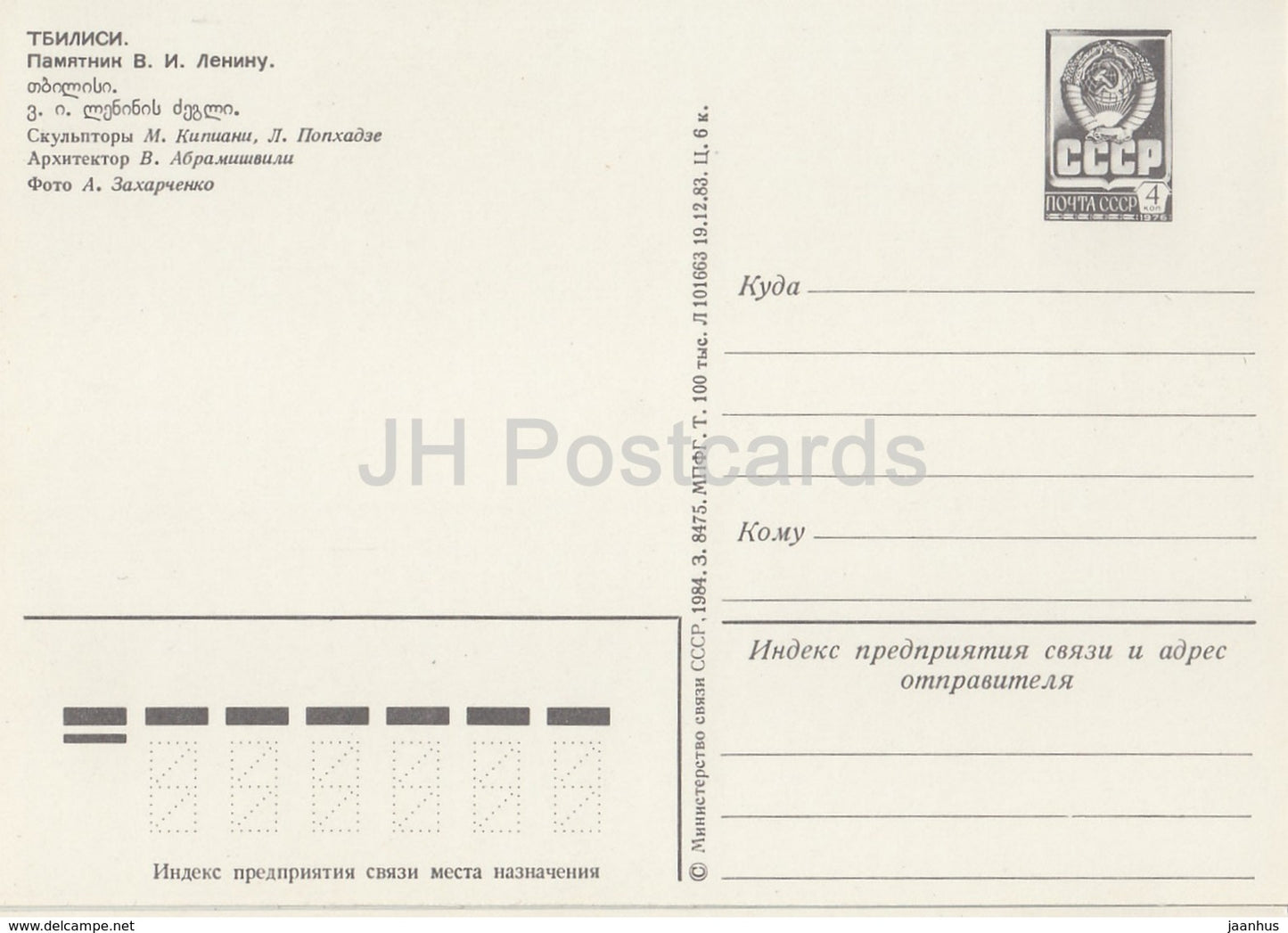 Tiflis - Denkmal für Lenin - Ganzsache - 1984 - Georgien UdSSR - unbenutzt