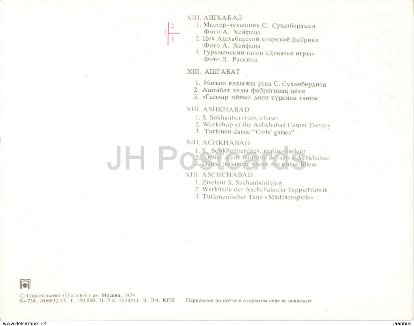 Ashgabat - Ashkhabad - chaser - workshop of carpet factory -  dance - folk costumes - 1974 - Turkmenistan USSR - unused