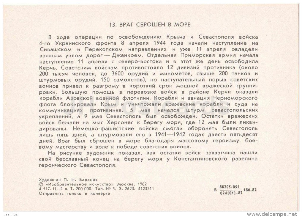 remains of Nazi Army - illustration by Baranov - Sevastopol - 1982 - Ukraine USSR - unused - JH Postcards