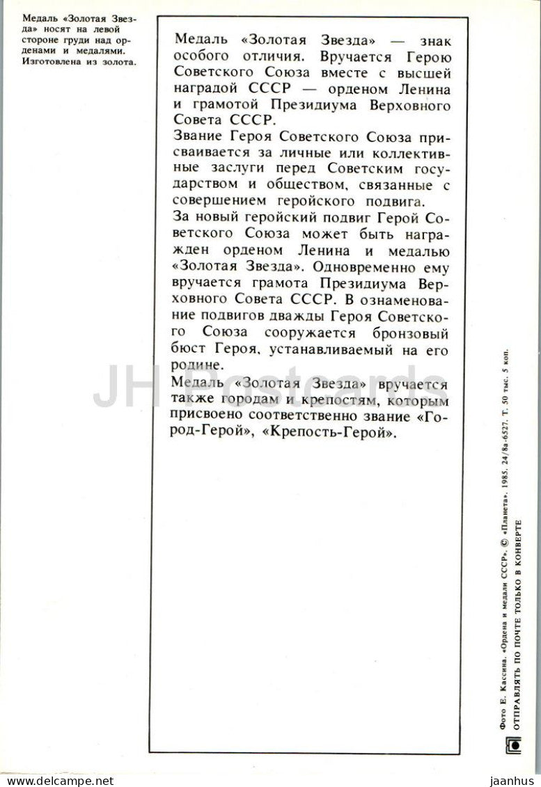 Médaille Étoile d'Or - Ordres et Médailles de l'URSS - Carte Grand Format - 1985 - Russie URSS - inutilisée 