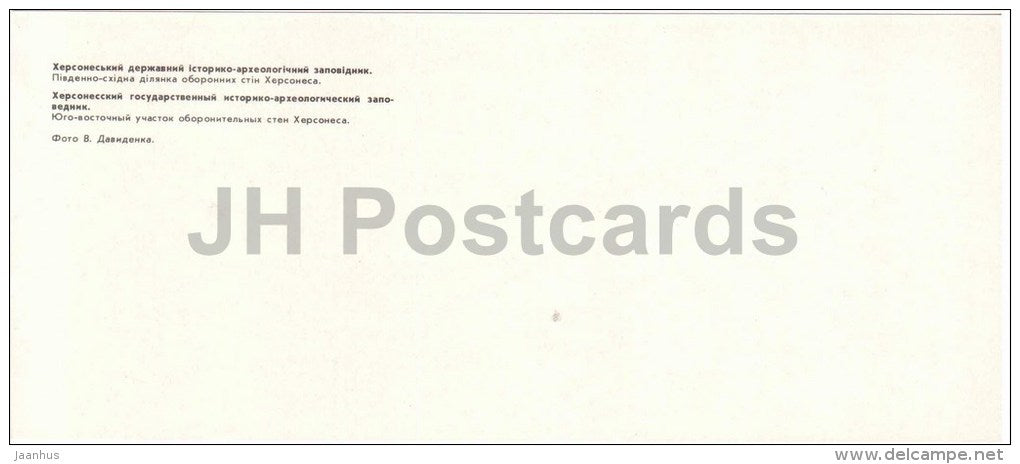 south eastern section of the defensive walls - Chersonesos - archaeology site reserve - 1984 - Ukraine USSR - unused - JH Postcards