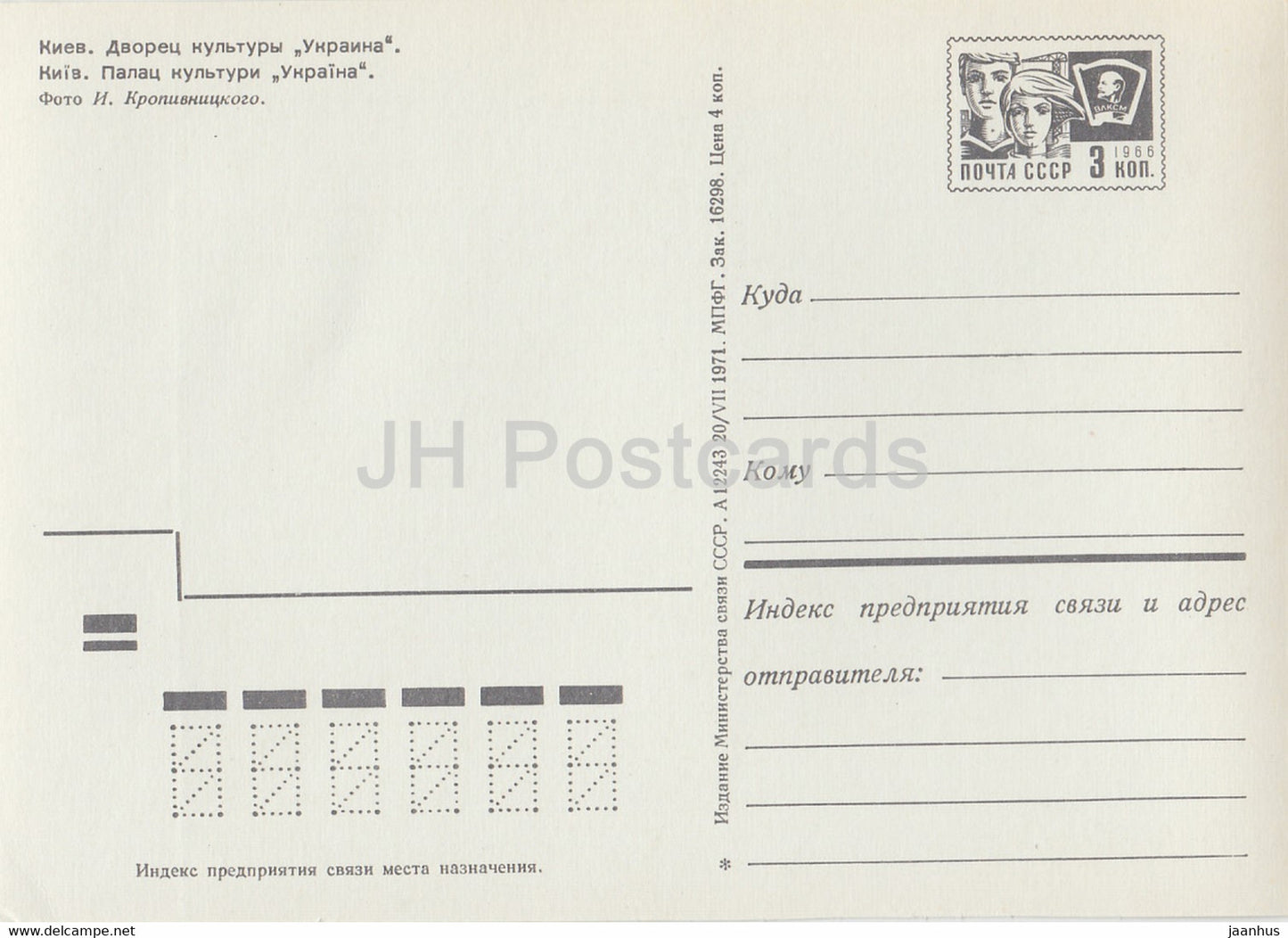 Kiev - Kiev - Palais de la Culture Ukraina - trolleybus - voiture Volga - entier postal - 1971 - Ukraine URSS - inutilisé