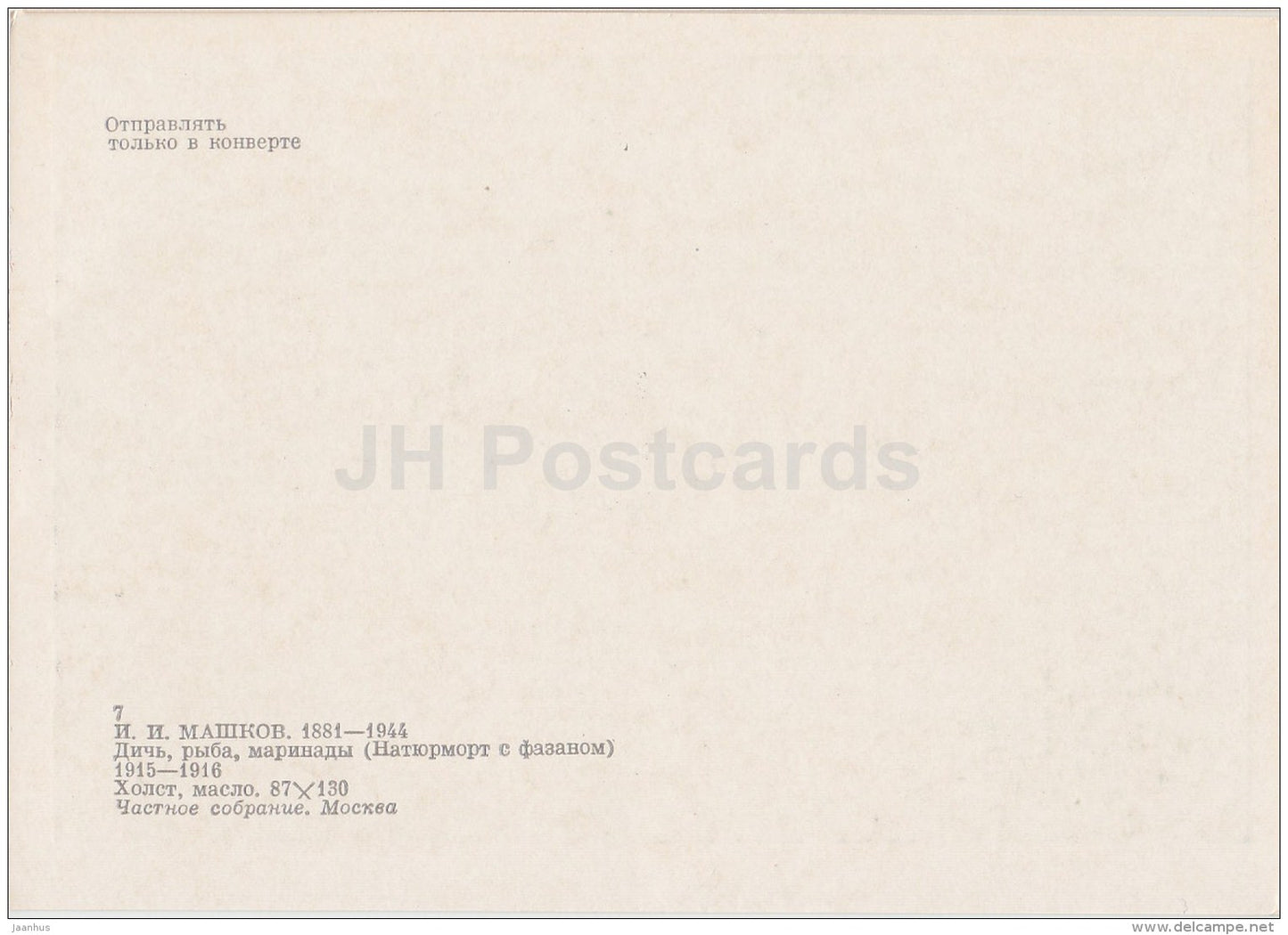 painting by I. Mashkov - Fowl , fish , marinades - Russian art - Russia USSR - unused - JH Postcards