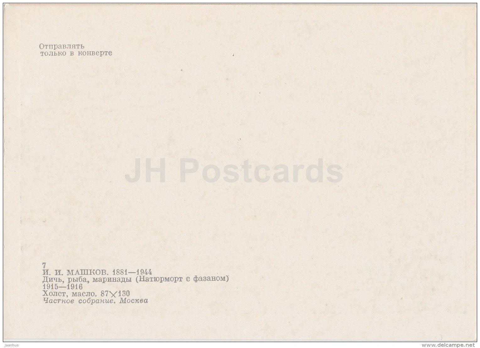 painting by I. Mashkov - Fowl , fish , marinades - Russian art - Russia USSR - unused - JH Postcards