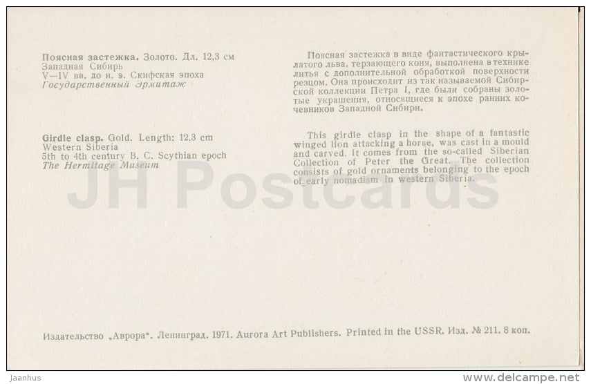 Girdle clasp , gold - winged lion attacking a horse - Western Siberia - Primitive Art - 1971 - Russia USSR - unused - JH Postcards