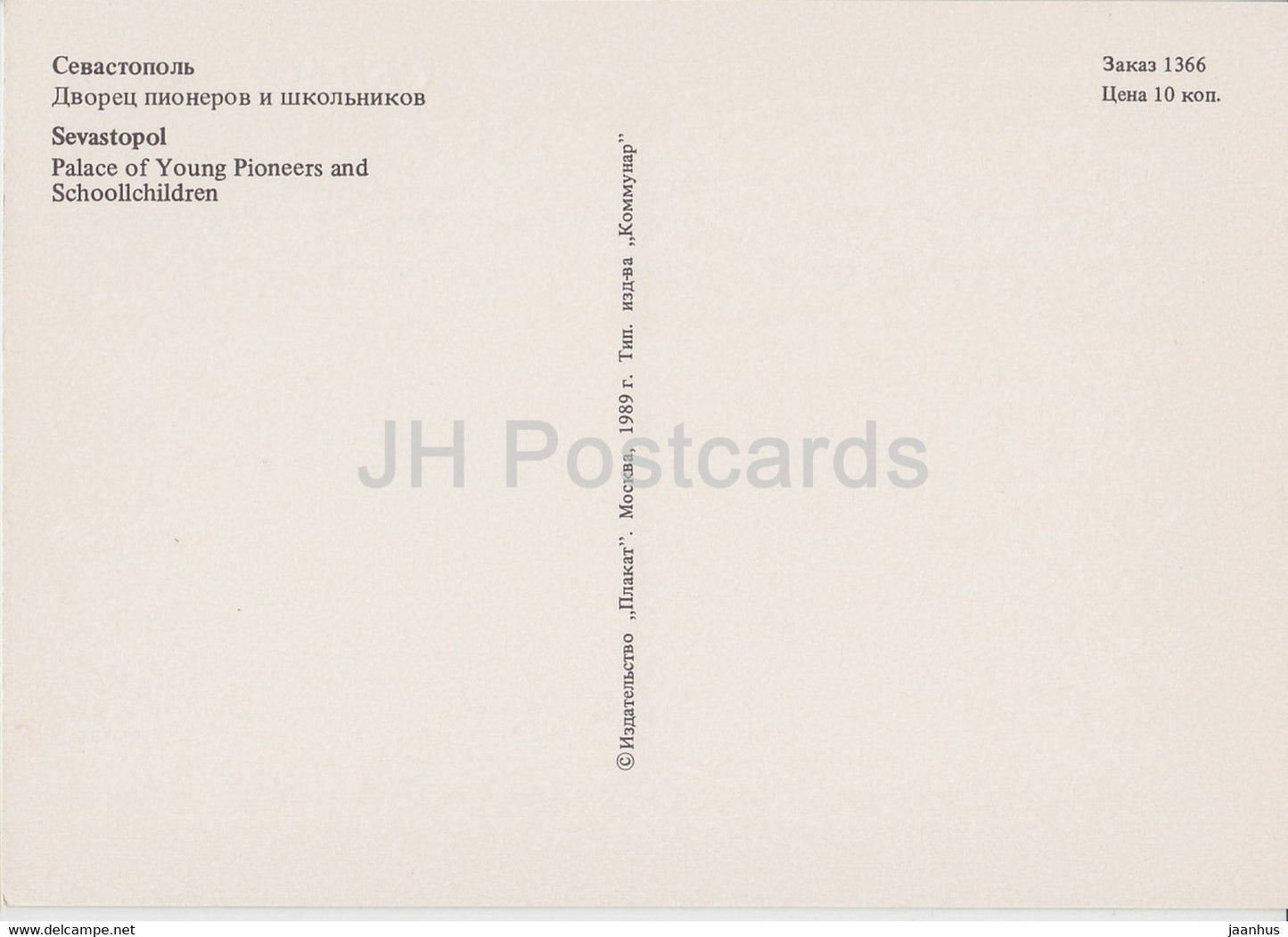 Sébastopol - Palais des jeunes pionniers et écoliers - 1989 - Ukraine URSS - inutilisé