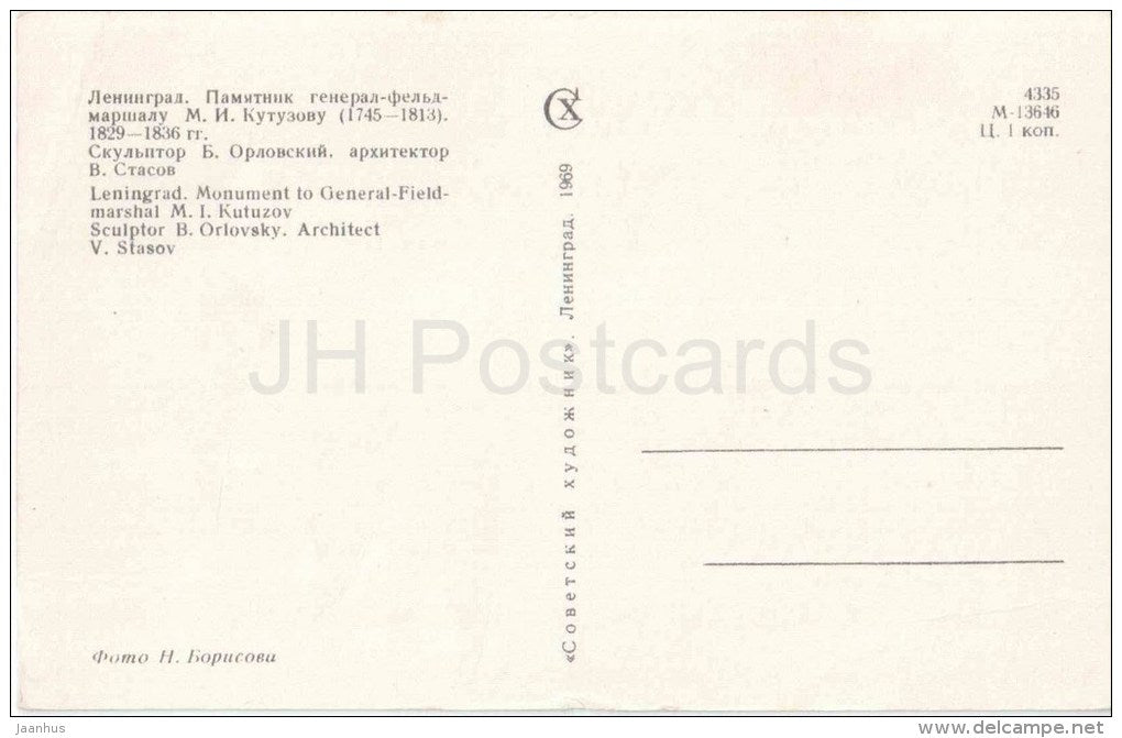 monument to General Fieldmarshal M. Kutuzov - winter - St. Petersburg - Leningrad - 1969 - Russia USSR - unused - JH Postcards