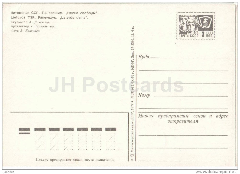 Freedome song sculpture - Panevezys - postal stationery - 1977 - Lithuania USSR - unused - JH Postcards