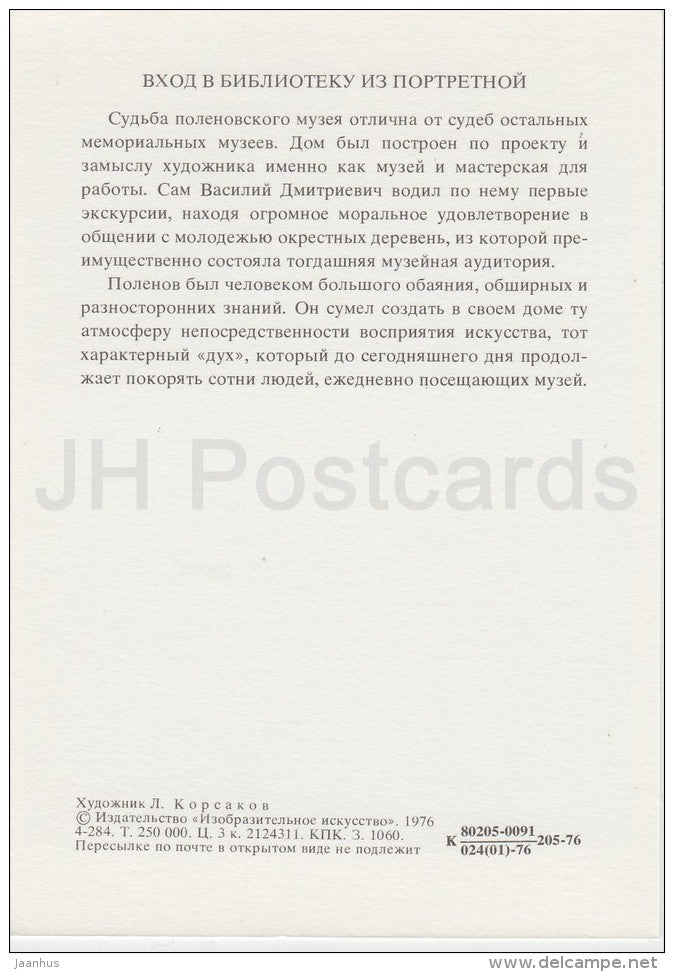 Entrance to the Library from Portrait´s Room - Polenovo - illustration - 1976 - Russia USSR - unused - JH Postcards