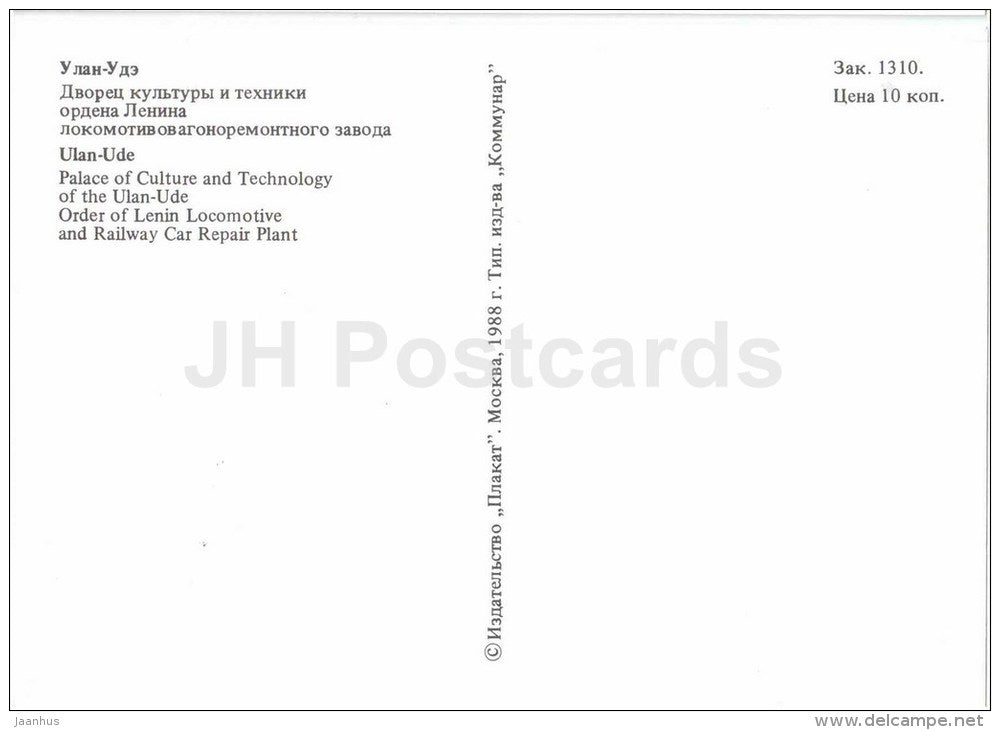 Palace of Culture and Technology of Locomotive and Railway Car Plant - Ulan-Ude - Buryatia - 1988 - Russia USSR - unused - JH Postcards