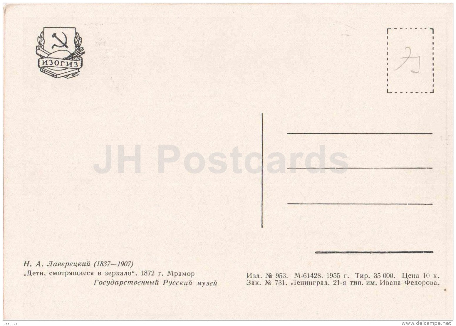 sculpture by N. Lavretsky - Children looking at Mirror , 1872 - russian art - unused - JH Postcards