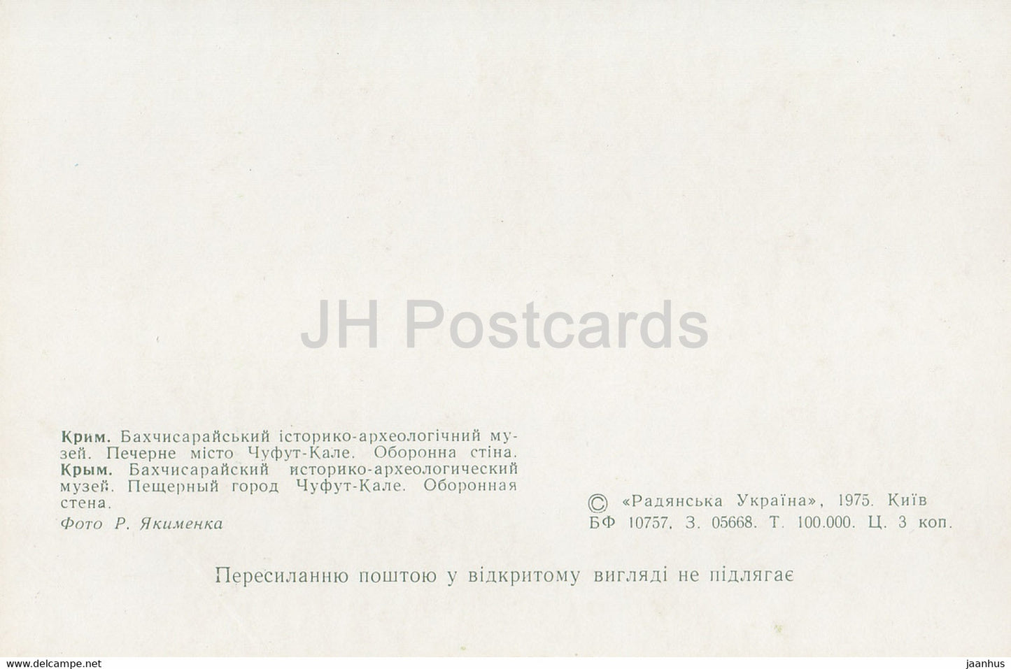 Bachtschyssarai-Museum – Höhlenstadt Tschufut Kale – Verteidigungsmauer – 1975 – Ukraine UdSSR – unbenutzt