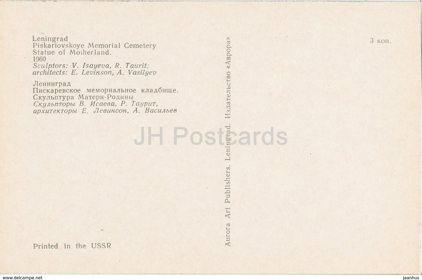 Leningrad - St. Petersburg - Piskariovskoye Memorial Cemetery - Statue of Motherland - 1974 - Russia USSR - unused - JH Postcards