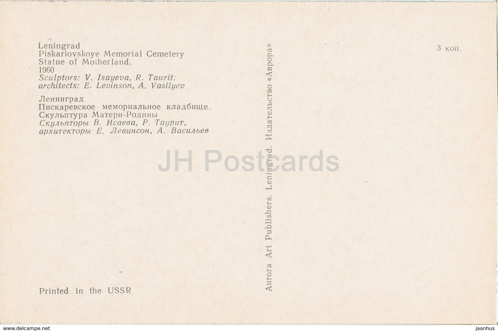 Leningrad - St. Petersburg - Piskariovskoye Memorial Cemetery - Statue of Motherland - 1974 - Russia USSR - unused - JH Postcards