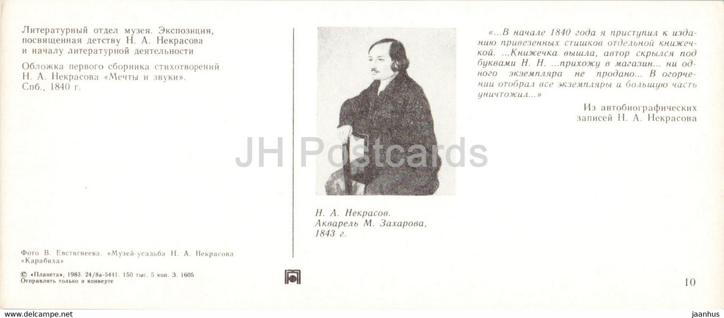 childhood literary department - Dreams and Sounds - Russian Poet Nekrasov Museum Manor - 1983 - Russia USSR - unused