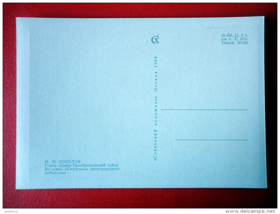 painting by M. Sokolov - Transfiguration Cathedral - Uglich - 1968 - Russia USSR - unused - JH Postcards