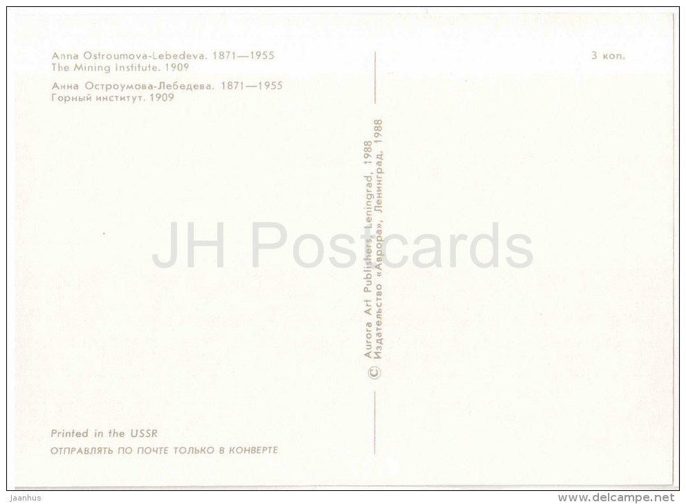 The Mining Institute by A. Ostroumova-Lebedeva - REPRODUCTION - St. Petersburg on Old Postcards - Russia USSR - unused - JH Postcards