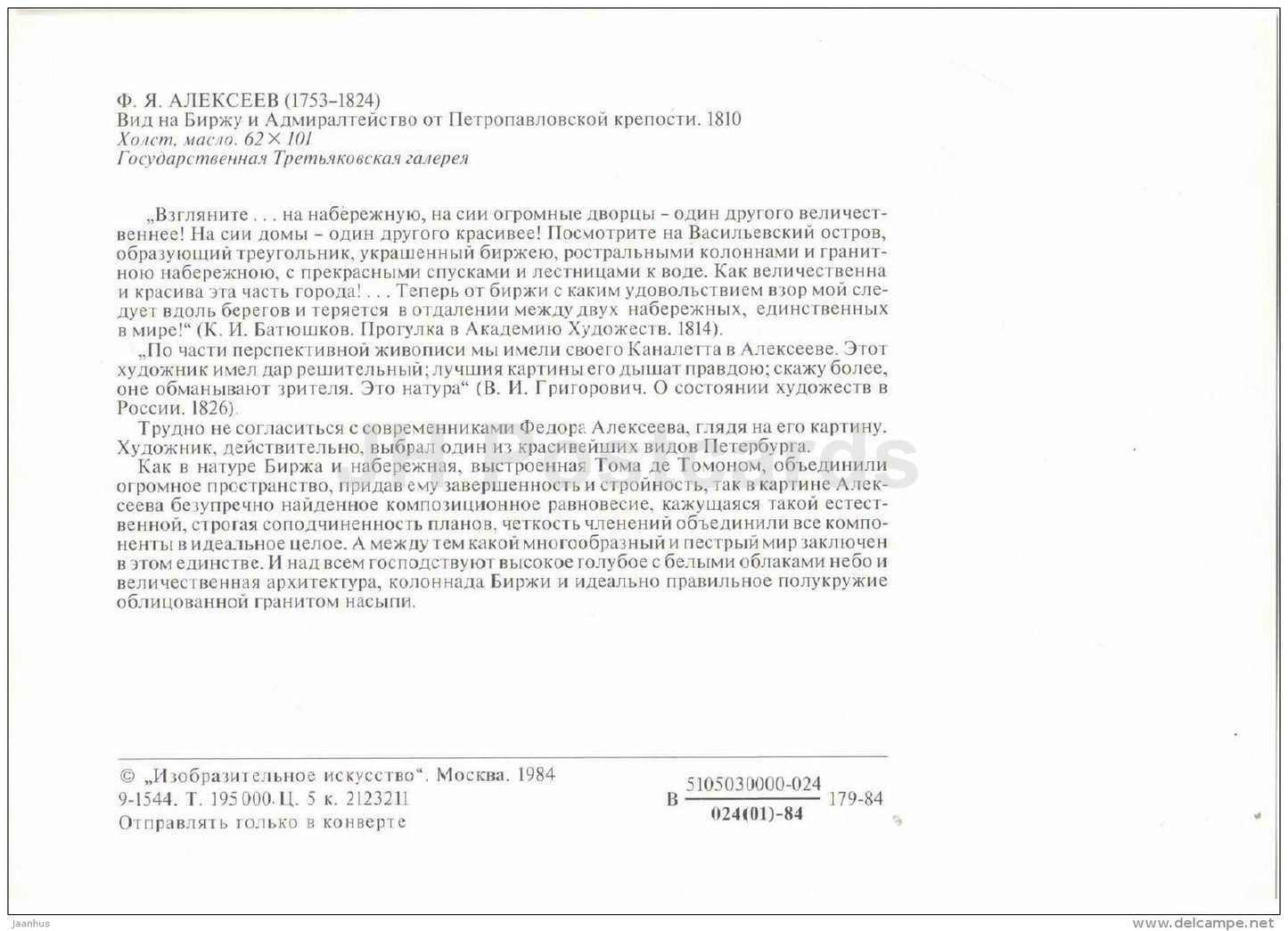 painting by F. Alekseyev - View the Stock Exchange and the Admiralty in St. Petersburg - 1984 - Russia USSR - unused - JH Postcards