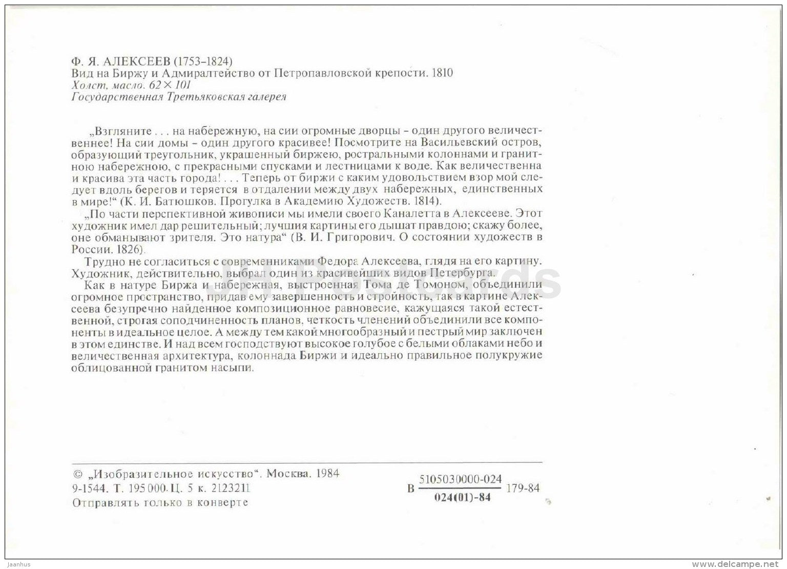 painting by F. Alekseyev - View the Stock Exchange and the Admiralty in St. Petersburg - 1984 - Russia USSR - unused - JH Postcards