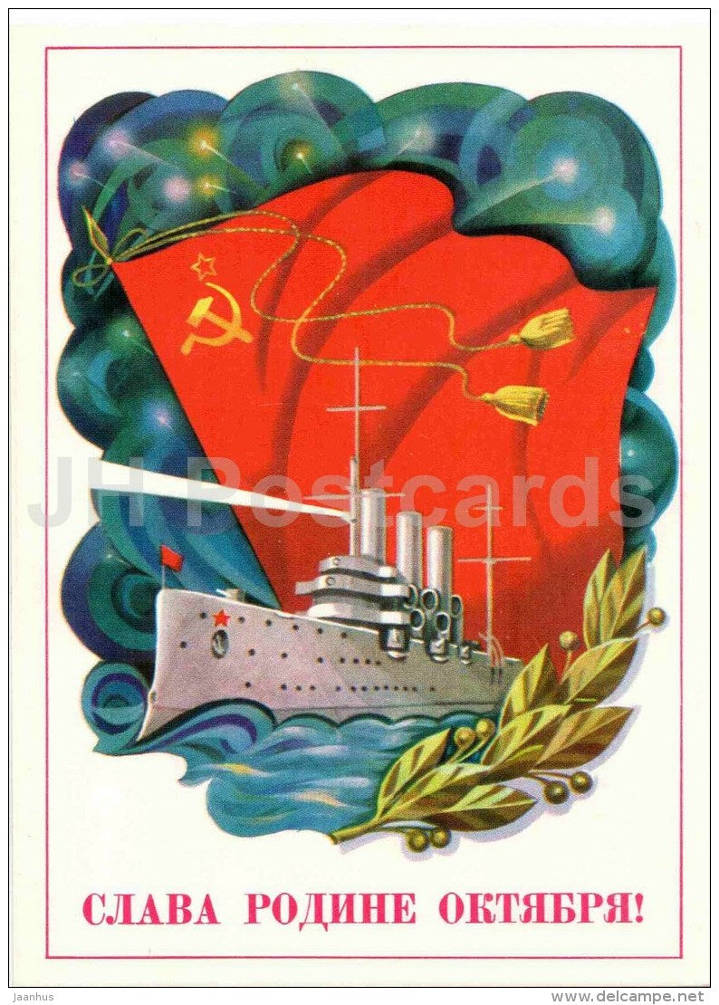 October Revolution anniversary by A. Savin - cruiser Aurora - red flag - hammer and sickle - 1985 - Russia USSR - unused - JH Postcards