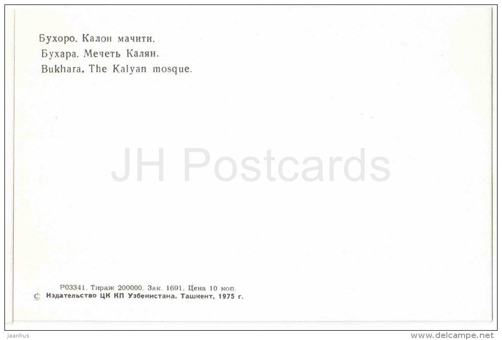The Kalyan Mosque - Bukhara - 1975 - Uzbekistan USSR - unused - JH Postcards