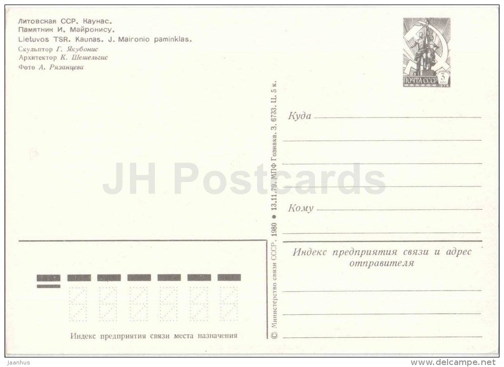 monument to Maironis - Kaunas - postal stationery - 1980 - Lithuania USSR - unused - JH Postcards