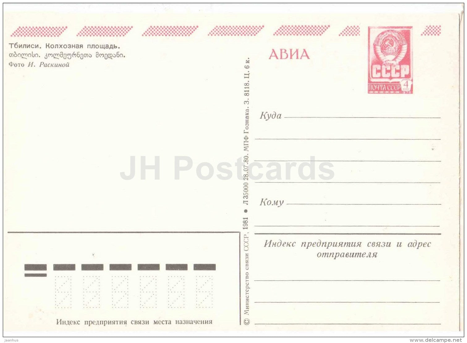 Kolkhoz square - Tbilisi - postal stationery - AVIA - 1981 - Georgia USSR - unused - JH Postcards