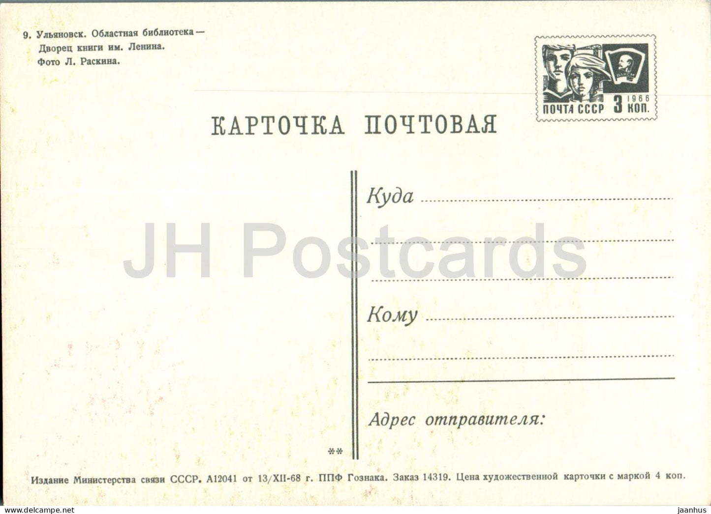 Ulyanovsk - Regional Library - Lenin Palace of Books - postal stationery - 1968 - Russia USSR - unused