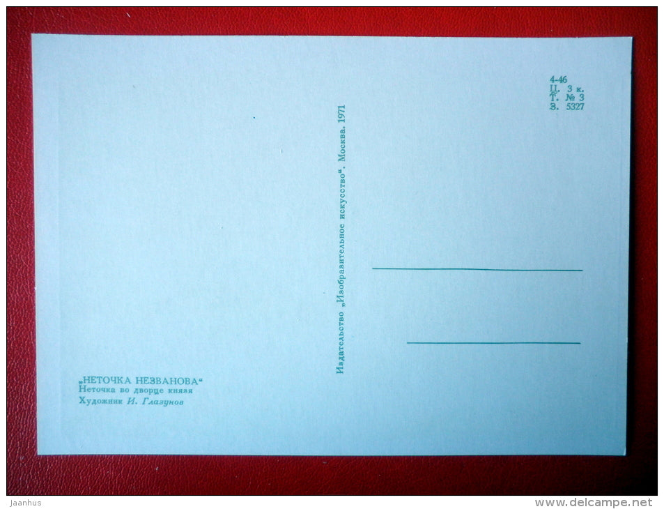 illustration by I. Glazunov . In the Palace - Novel by F. Dostoyevsky Netochka Nezvanova - 1971 - Russia USSR - unused - JH Postcards