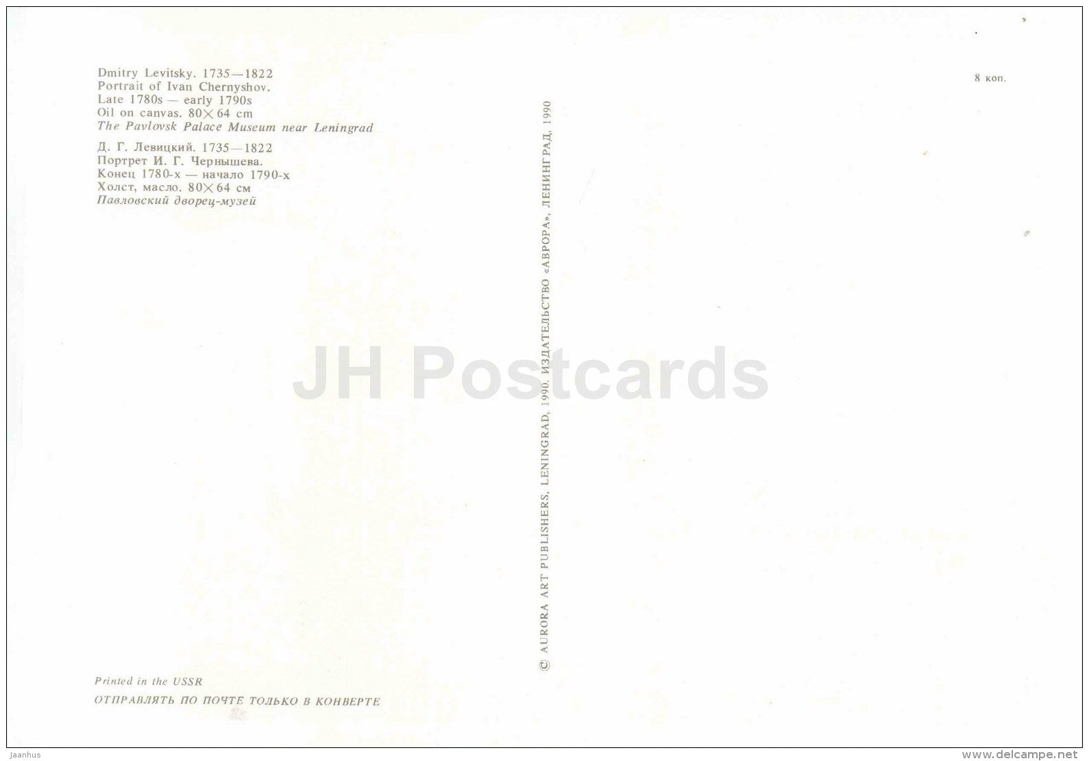 painting by D. Levitsky - portrait of Ivan Chernyshov - Russian art - large format card - 1990 - Russia USSR - unused - JH Postcards