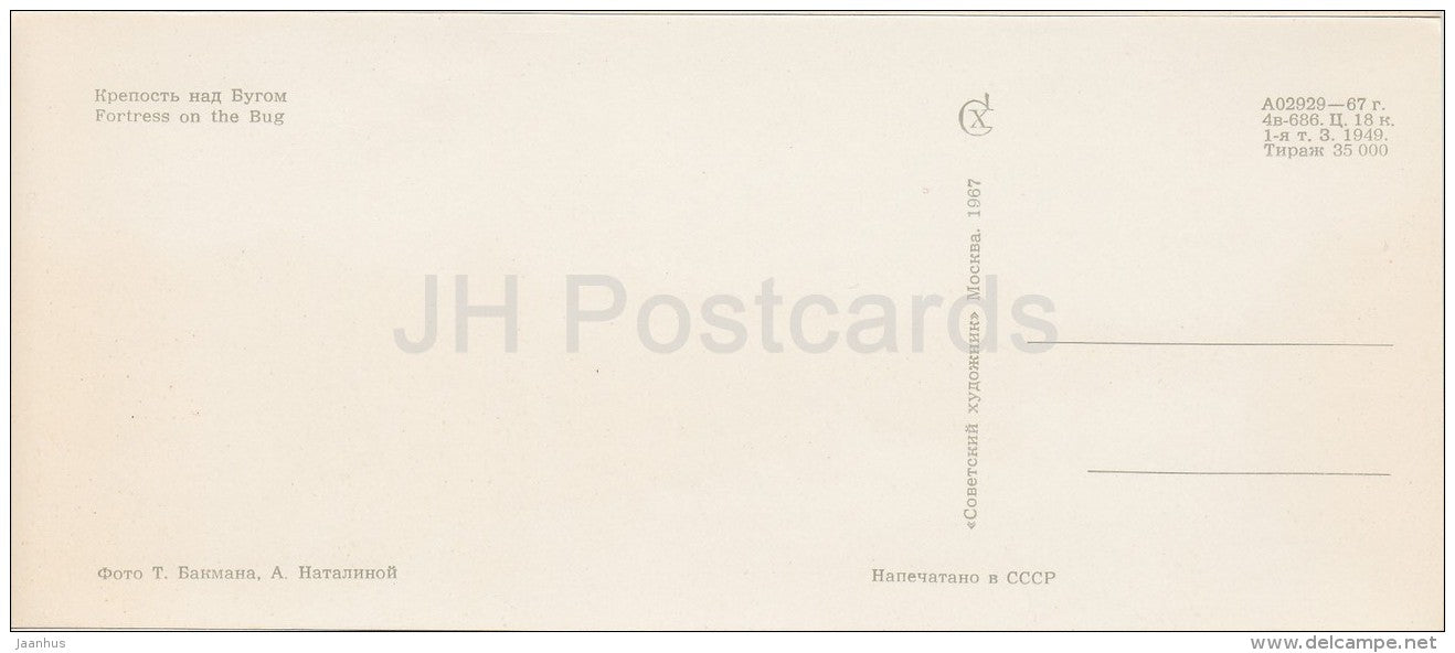 Fortress on the Bug - Brest Fortress - Belarus USSR - 1967 - unused - JH Postcards
