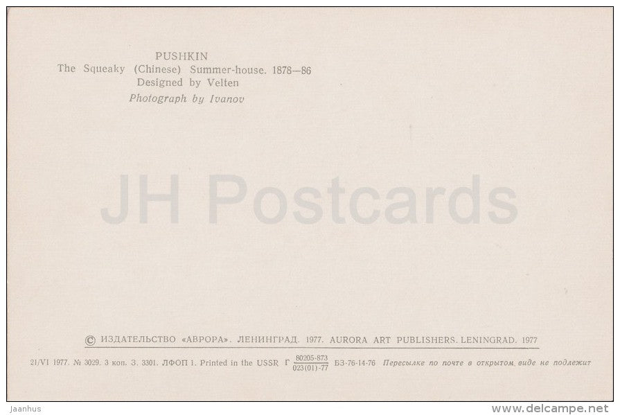 The Squeaky (Chinese) Summer House - Pushkin - 1977 - Russia USSR - unused - JH Postcards