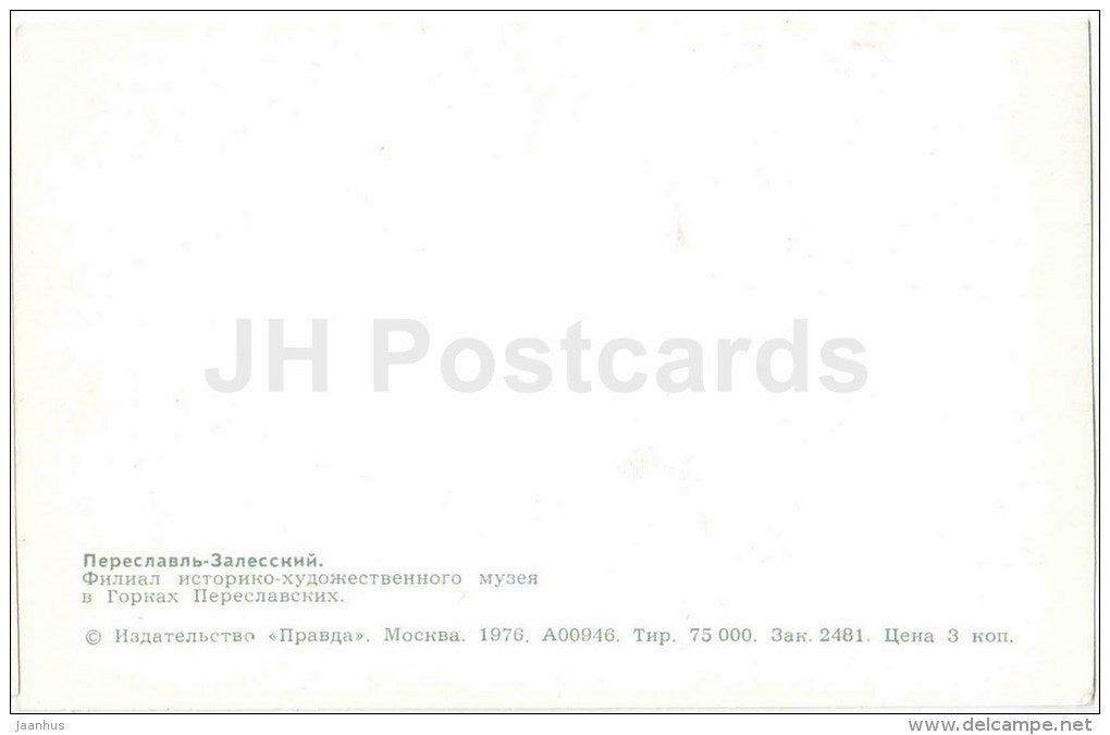 branch of History and Art Museum - Pereslavl-Zalessky - 1976 - Russia USSR - unused - JH Postcards