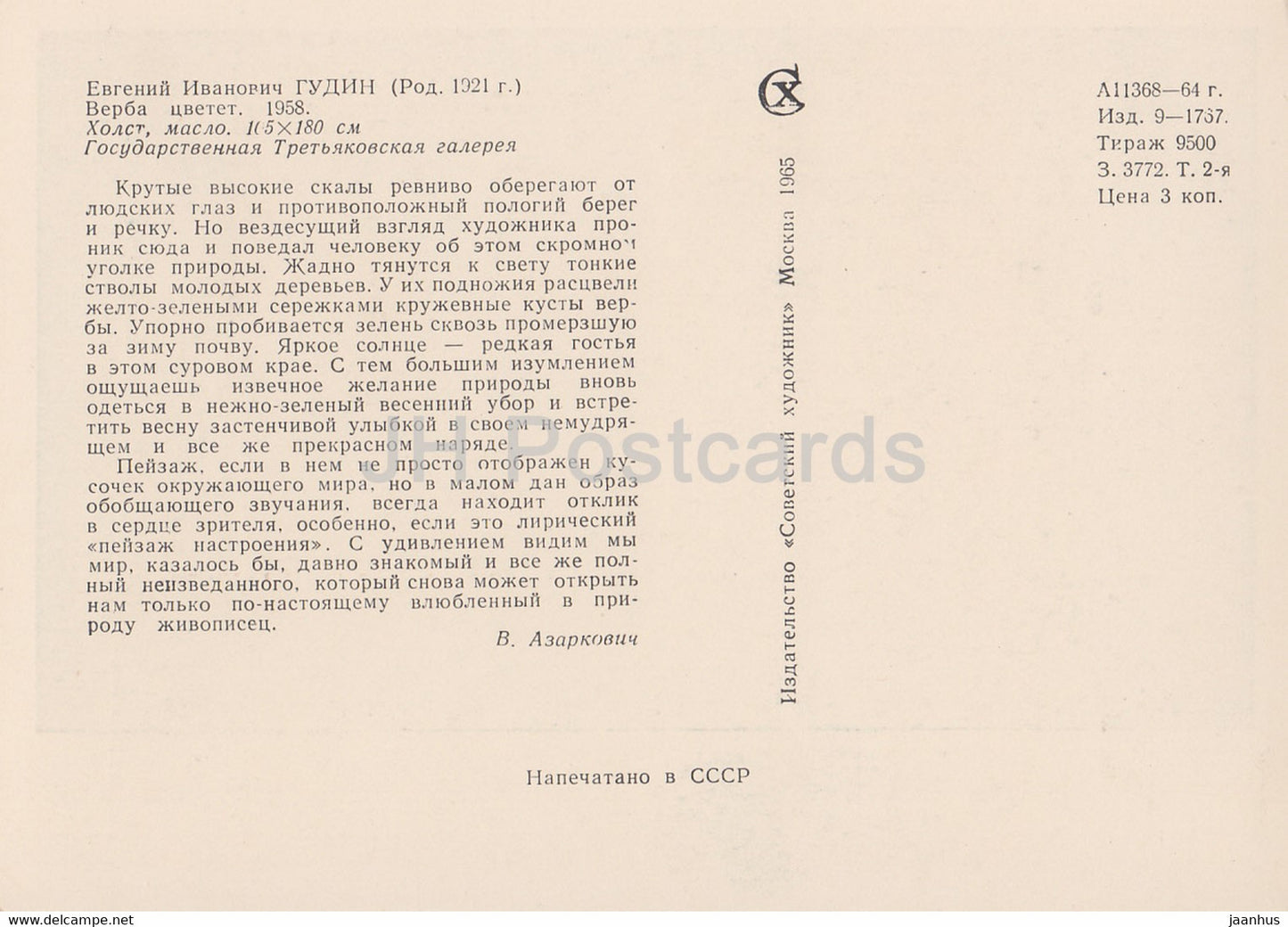 peinture de E. Gudin - Le saule chatte fleurit - Art russe - 1965 - Russie URSS - inutilisé