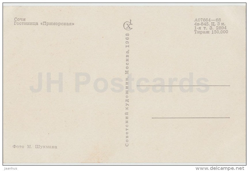 hotel Primorskaya - Sochi - 1968 - Russia USSR - unused - JH Postcards