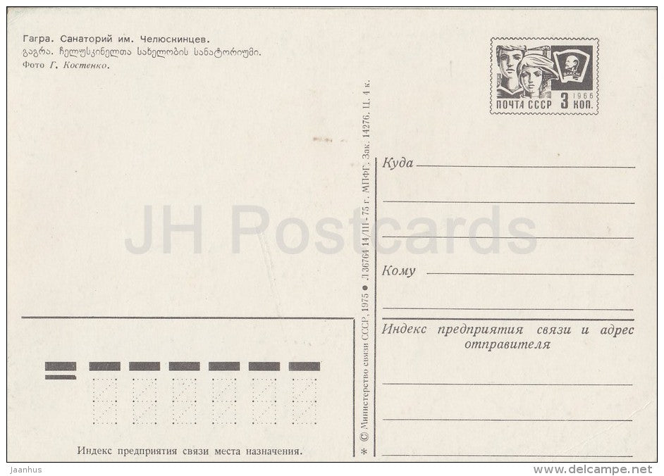 Chelyushkins sanatorium - Gagra - Abkhazia - postal stationery - 1975 - Georgia USSR - unused - JH Postcards