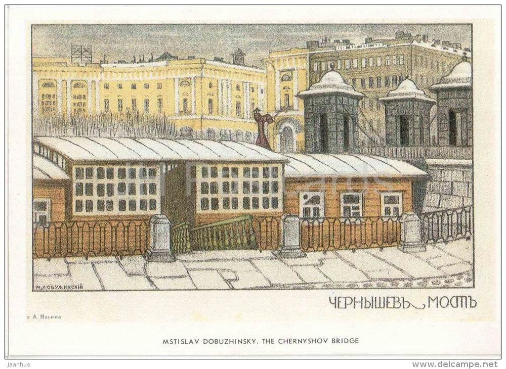 The Chernyshov Bridge by M. Dobuzhinsky - REPRODUCTION - St. Petersburg on Old Postcards - Russia USSR - unused - JH Postcards