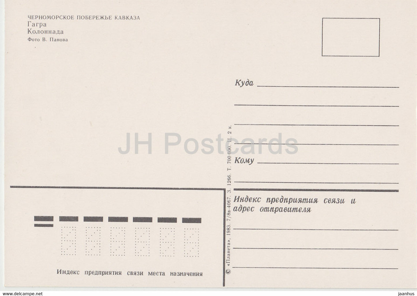 Gagra - colonnade - Abkhazie - 1983 - Géorgie URSS - inutilisé