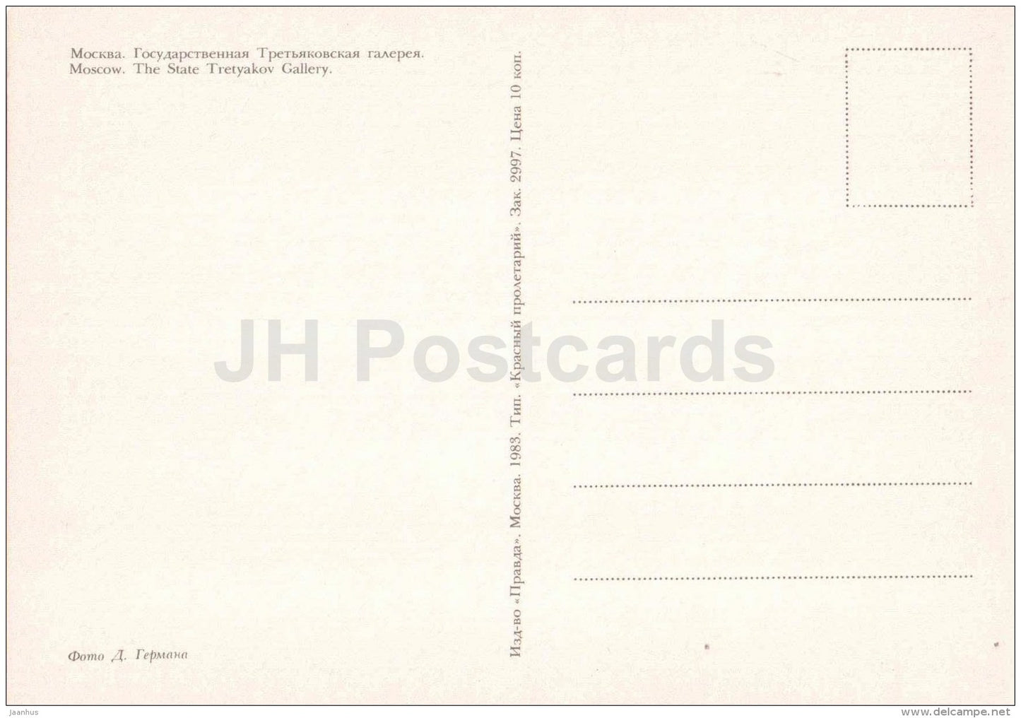 The State Tretyakov Gallery - Moscow - 1983 - Russia USSR - unused - JH Postcards