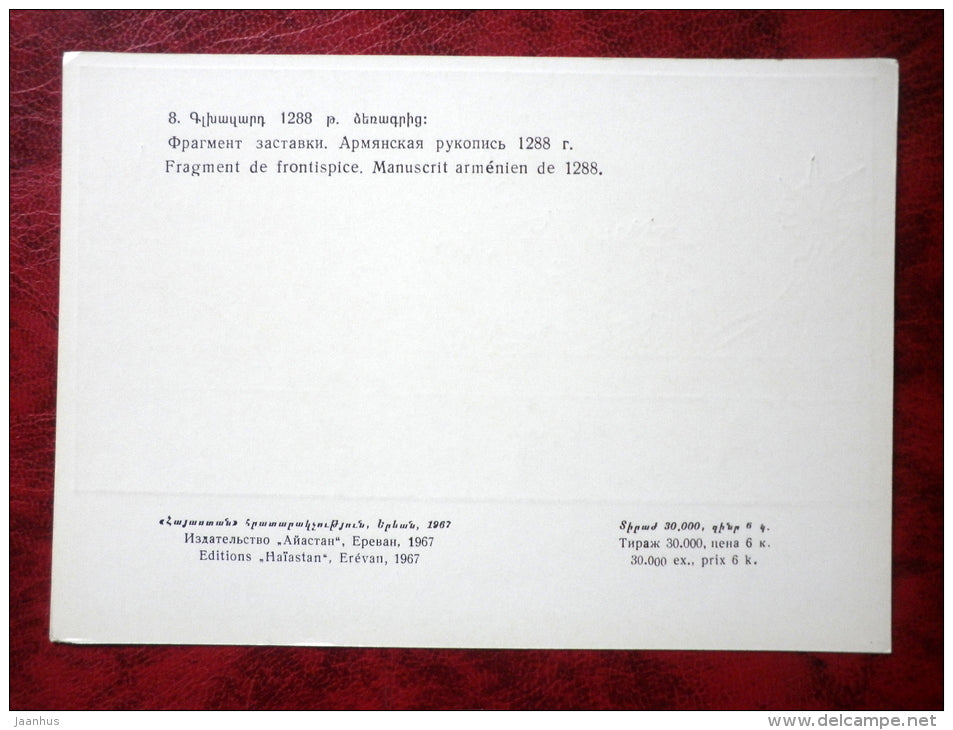 Book frontispiece - birds - armenian manuscript , 1288 - book - Armenia - unused - JH Postcards