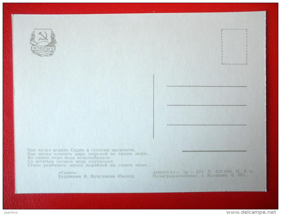 illustration by K. Kukuliyeva - Sadko - fish - zither - Russian Poems - 1963 - Russia USSR - unused - JH Postcards